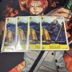 ワンピースカード　ロロノアゾロ　uc 黄色