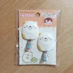 すみっコぐらし　ヘアクリップ　ねこ　2個セット　ヘアアクセサリー　髪飾り
