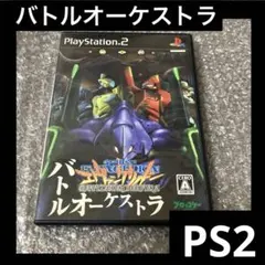 「激安」新世紀エヴァンゲリオン バトルオーケストラ ps2