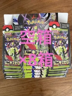 ムニキスゼロ　空箱8箱　ぺりぺり付き　ポケモンカードゲーム