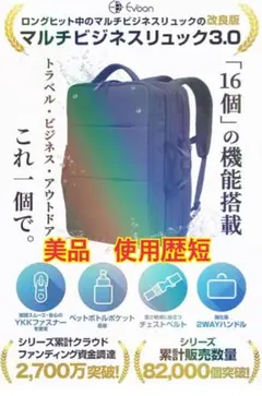 【美品・使用歴短】Evoonブラック 3.0ビジネスバッグ TSAロック付き