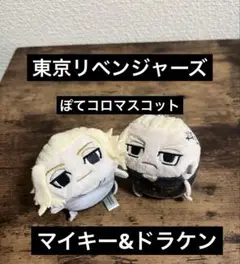 東京リベンジャーズ　マイキー&ドラケン