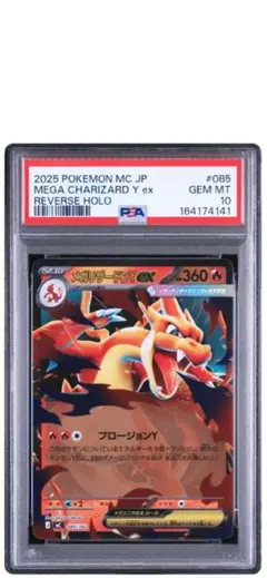 2026年最新】メガリザードンex psa10の人気アイテム - メルカリ
