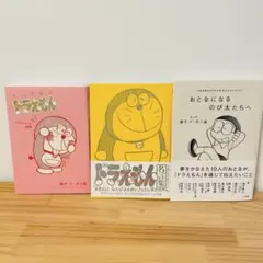 ドラえもん 3冊セット