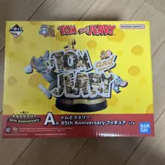 トムとジェリー一番くじA賞