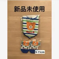 【新品】ミキハウス ホットビスケット スタイ 靴下 セット 男の子