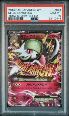 2026年最新】mサーナイトex psa10の人気アイテム - メルカリ