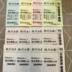 早稲田アカデミーNN志望校別コース早実クラス9月-12月)4ヶ月セット