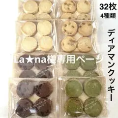 La★na《断捨離中》様専用ページ