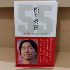 松井秀喜 困難を乗り越える言葉 ぴあ