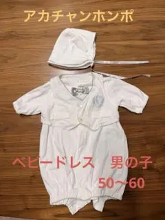 日本製　ベビードレス　セレモニードレス 退院着 新生児 お宮参り 50〜60cm