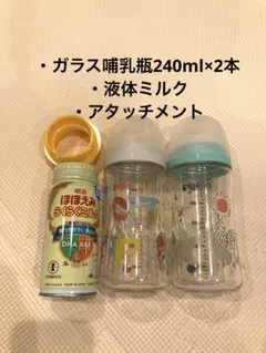 【美品】ピジョン　母乳実感　ガラス哺乳瓶　240ml 2本セット