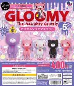 グルーミー カプセルソフビマスコット 全5種セット