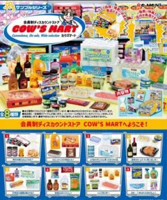 リーメント 会員制ディスカウントストア COW'S MART 1BOX　8個入
