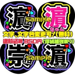 うちわ文字(厚紙補強あり) west. 濵田崇裕