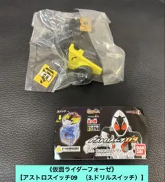 《仮面ライダーフォーゼ》 【アストロスイッチ09 （3.ドリルスイッチ）】のサムネイル