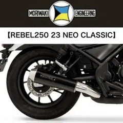 モリワキREBEL1100用マフラー NEO CLASSIC BP-X - メルカリ