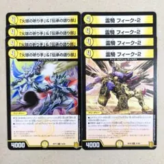 「火球の祈り手」＆「伝承の語り部」　4枚　霊騎 フィーク-2　4枚