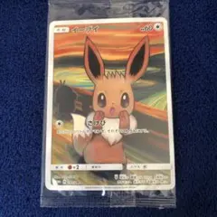 ❕新品未開封❕ ムンクイーブイ 未開封 ムンクイーブイ未開封