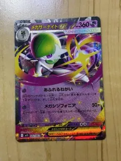 ポケカ メガサーナイトex RR（まとめ買い歓迎）
