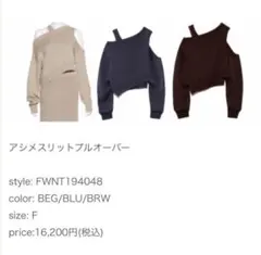 FRAY I.D アシンメトリーニット