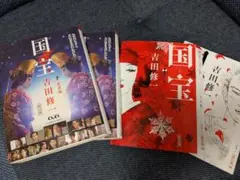 国宝 上下巻 著者 吉田修一