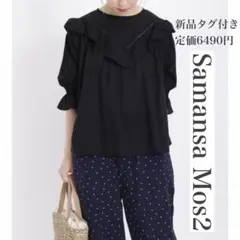 新品　サマンサモスモス　切替フリル刺繍ブラウス　フリー　　ブラック　 SM2