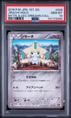 ポケモンカード ジラーチ PSA10 CP5 幻·伝説ドリームキラコレクション