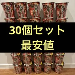 北極ラーメン 30個セット 蒙古タンメン中本 セブンプレミアム - メルカリ