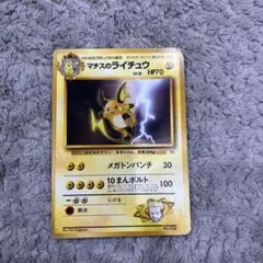 旧裏 マチスのライチュウ 【 PSA7】 状態C】】 旧裏 No.026 マチスのライチュウ LV.32/HP70