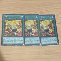 遊戯王　炎舞－「天璣」 　天キ　シークレットレア　3枚