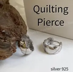 ピアス シルバー　silver925 キルティング シンプル ワンタッチ　高見え