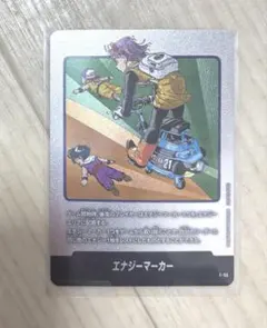 フュージョンワールド エナジーマーカー 21巻 ブルマ　e-56