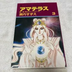 2026年最新】アマテラス 2の人気アイテム - メルカリ