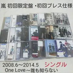 嵐 シングル 2008.6～2014.5〈24枚 〉初回限定盤・初回プレス仕様