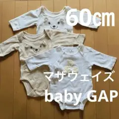 ロンパース肌着60 ベビー肌着　babyGap マザウェイズ3点セット
