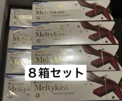 メルティキッス　プレミアムショコ　８箱セット