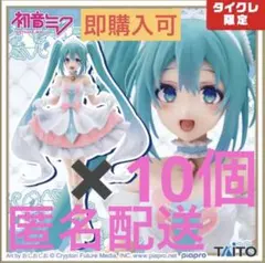 【タイクレ限定】初音ミク　Wonderland フィギュア シンデレラ 10個