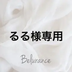 るる様専用ページ♡オーダーネイルチップ