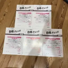 合格チェック 5教科セット 浜島書店 リハーサル補強教材のサムネイル