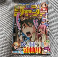 新連載 鏡の国の針栖川 第1話 2011年 31号 週刊少年ジャンプ