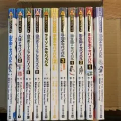 科学漫画サバイバルシリーズ 17冊セット - メルカリ