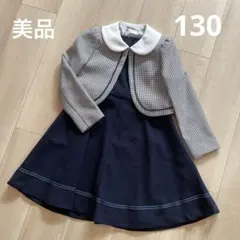 【美品】清楚 ネイビー＊130入学 卒園 発表会 結婚式⋈女の子 フォーマル