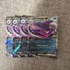 ロケット団のクロバットex RR 4枚セット