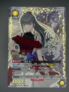 と ユニオンアリーナ　雨夜燕　SR2 星2パラレル　サイン ユニアリ ユニアリ 雨夜 燕 SR 星2 学マス パラレル サイン - メルカリ
