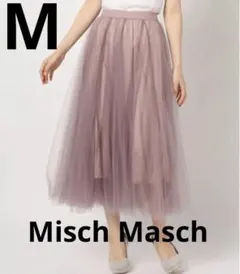 ミッシュマッシュ　ブラウンカラー　チュールスカート