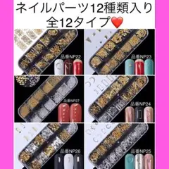 デコパーツ ネイルパーツ セット ハート パール ストーン ジェルネイル 12種