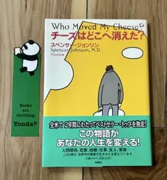 美品　チーズはどこへ消えた？　スペンサー・ジョンソン