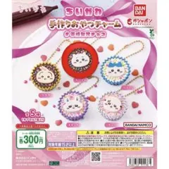ちいかわ 手作りおやつチャーム ちいかわ