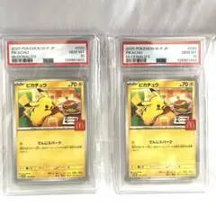 【2個セット】 PSA10 マクドナルド ピカチュウ プロモ 鑑定済み マック